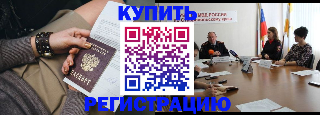 временная регистрация в Бузулуке