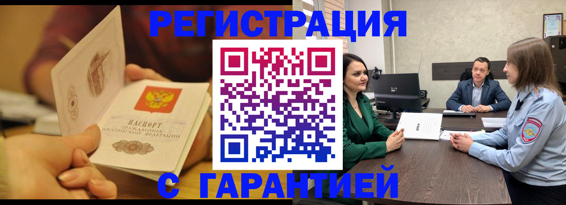 прописка для работы в Бузулуке