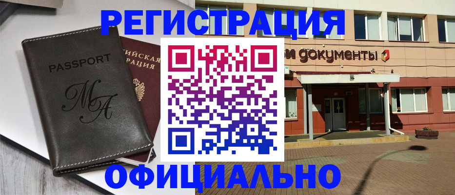 прописка регистрация в Бузулуке