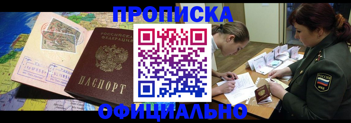 временная регистрация в Бузулуке