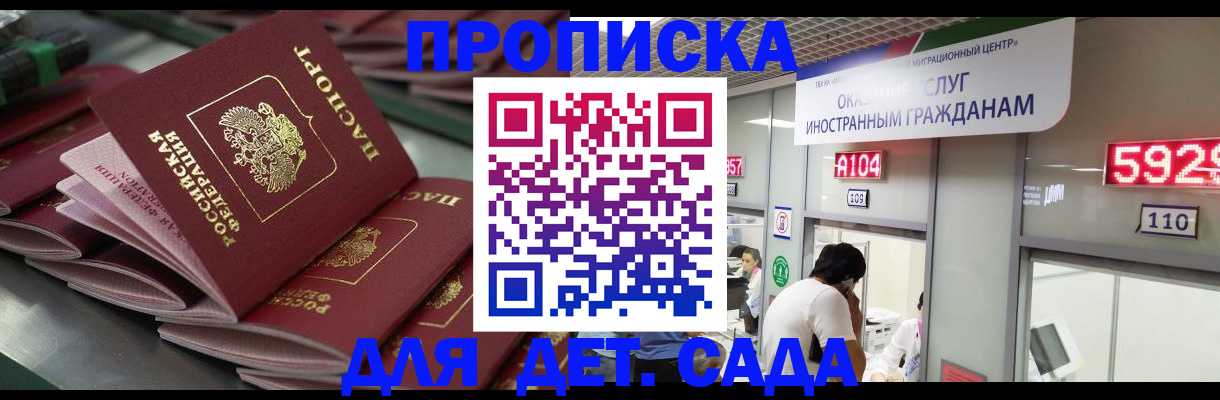 временная регистрация для школы в Бузулуке